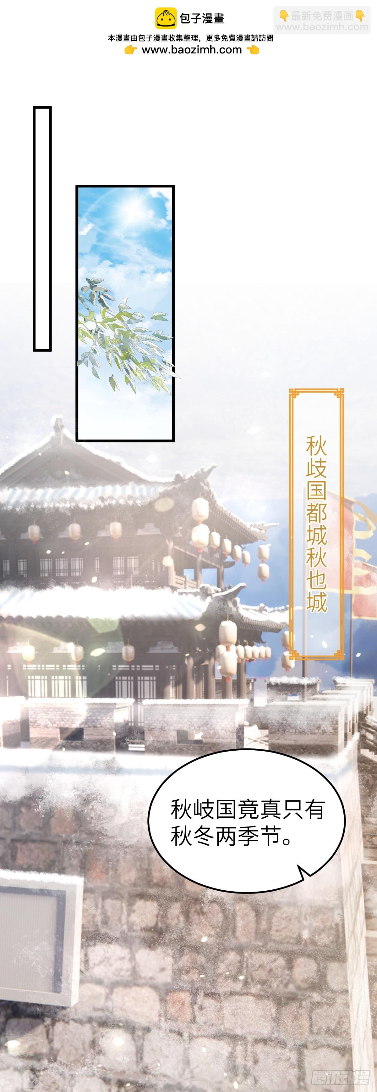 第23话 初到秋岐国-第22话