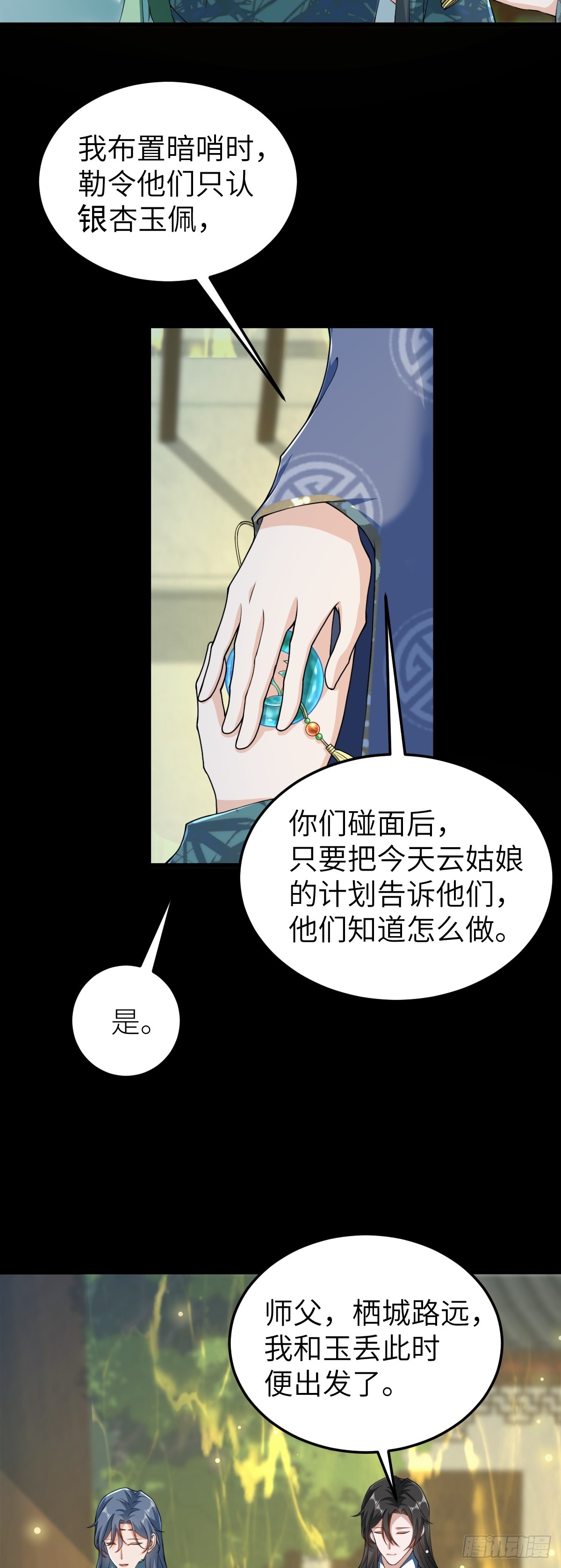 第25话 栖城计划-第24话