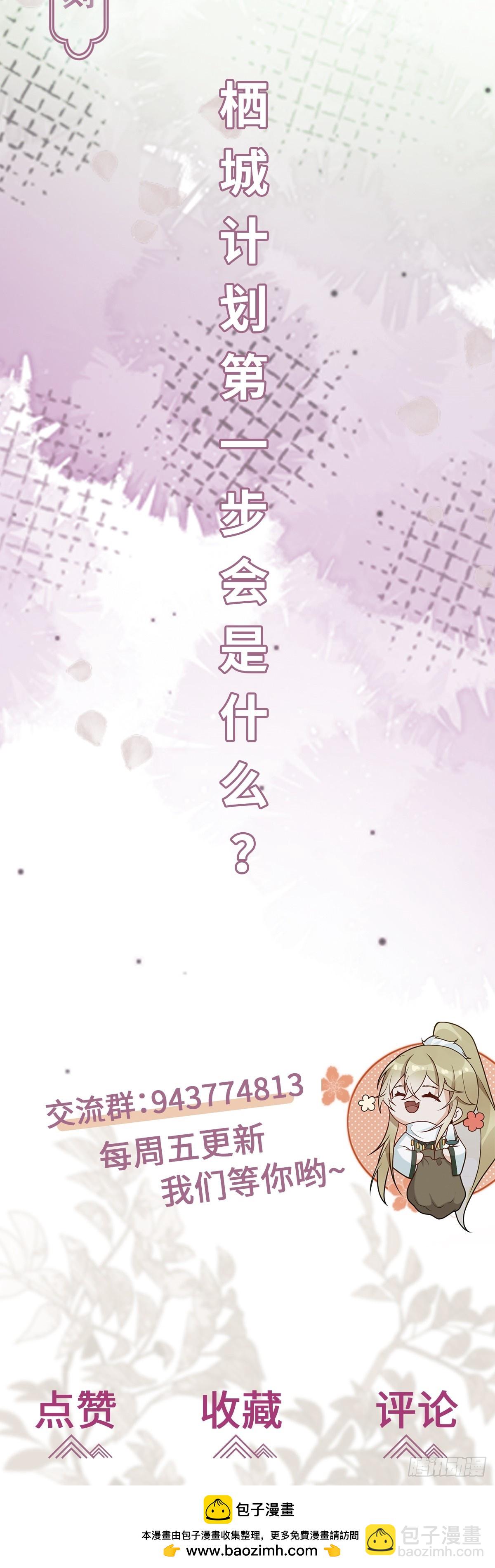 第25话 栖城计划-第24话