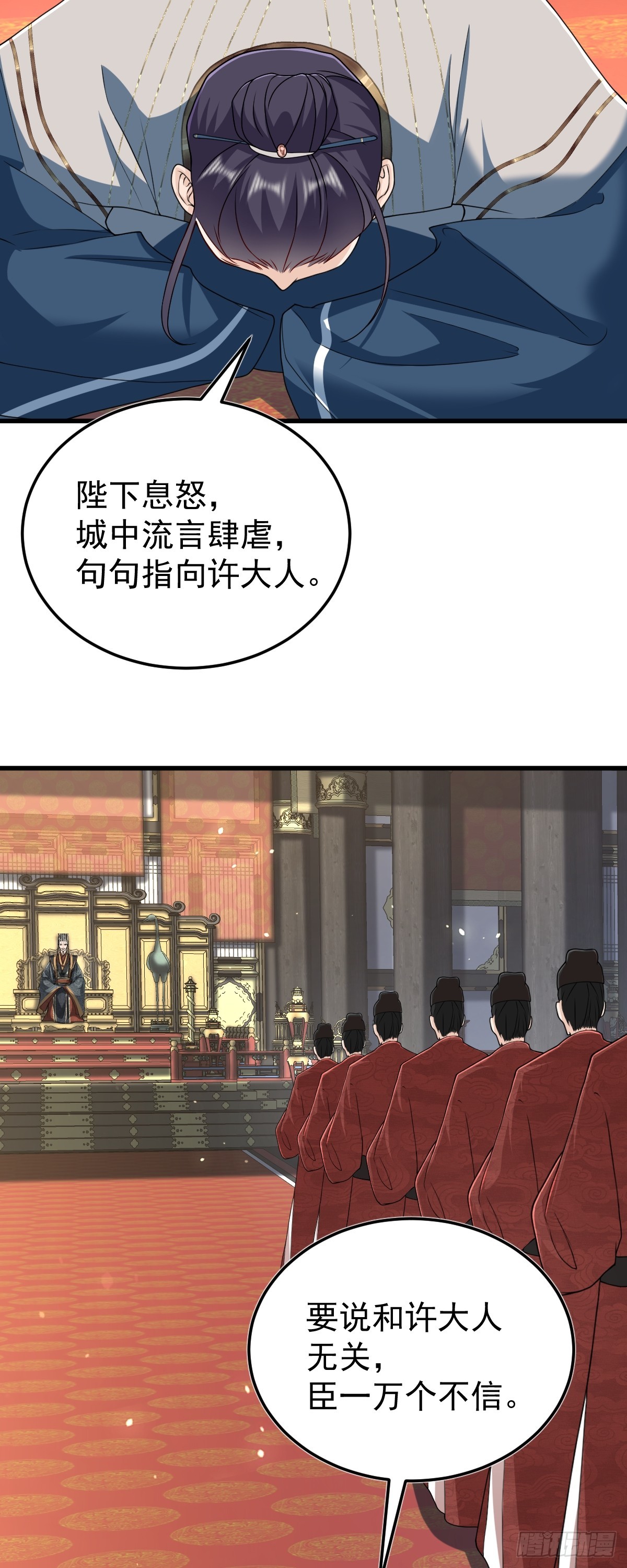 第29话 参奏许文延-第28话
