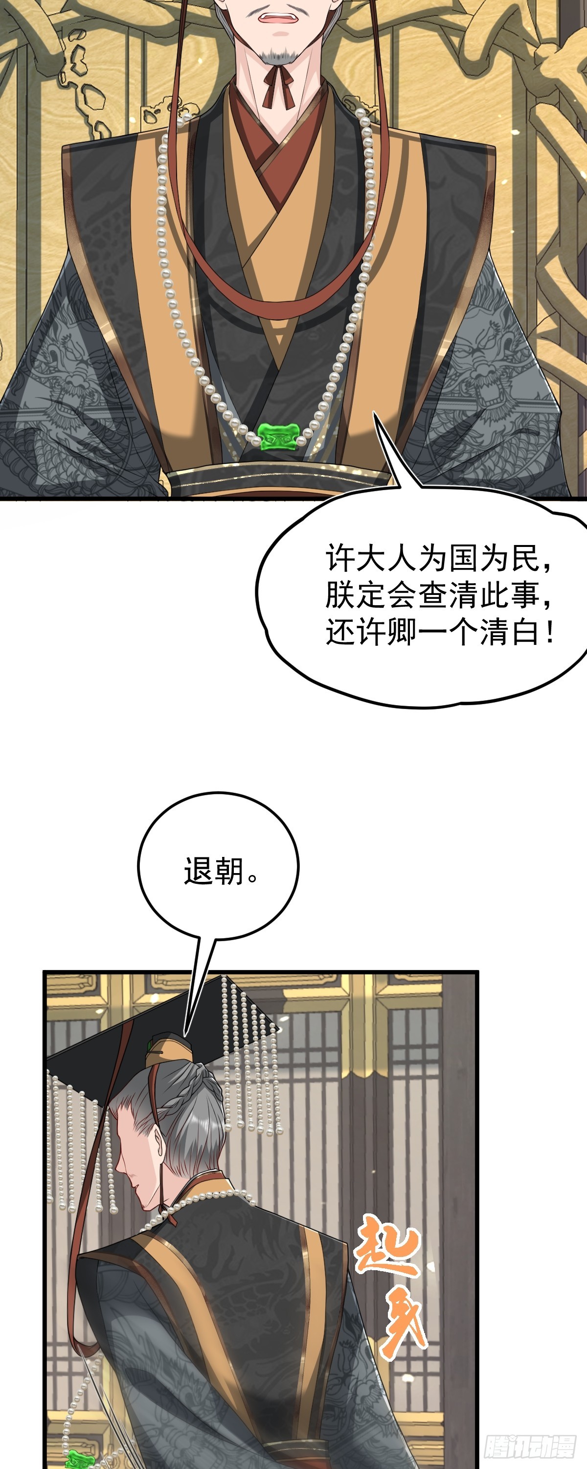 第29话 参奏许文延-第28话