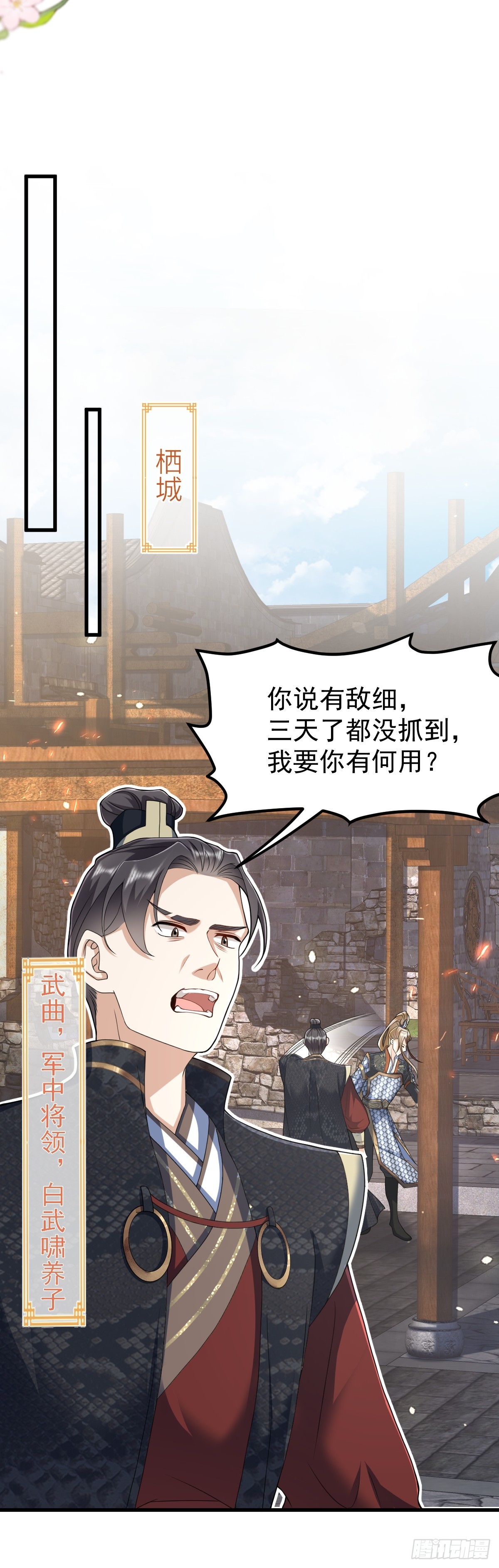 第31话 栖城落幕-第30话