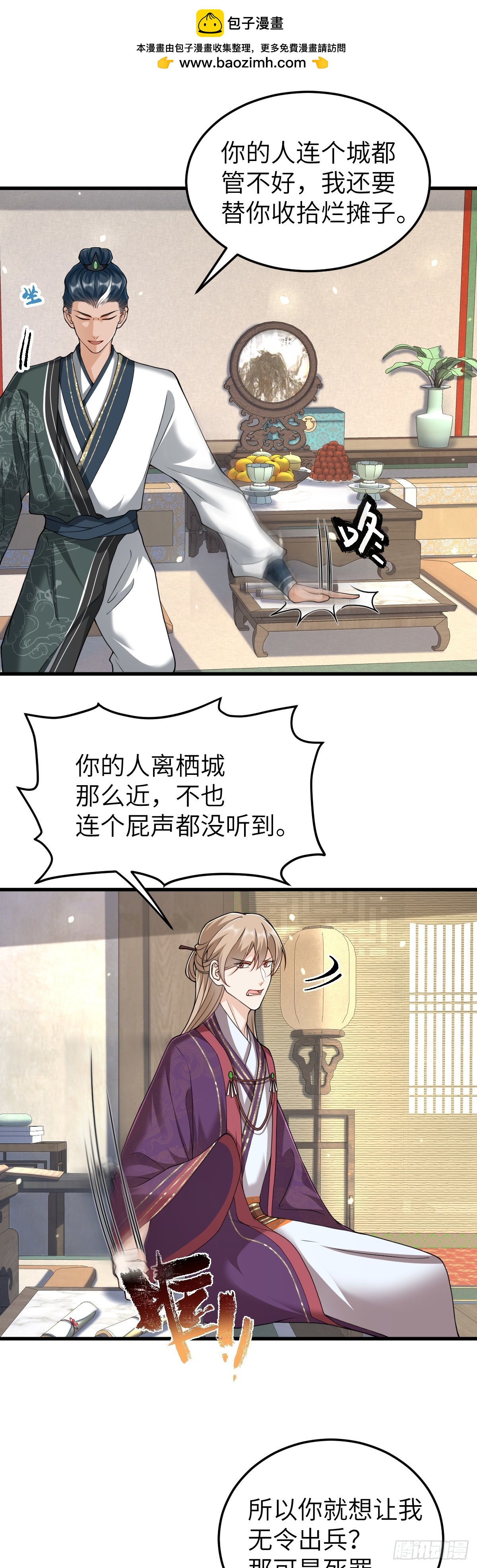 第31话 栖城落幕-第30话
