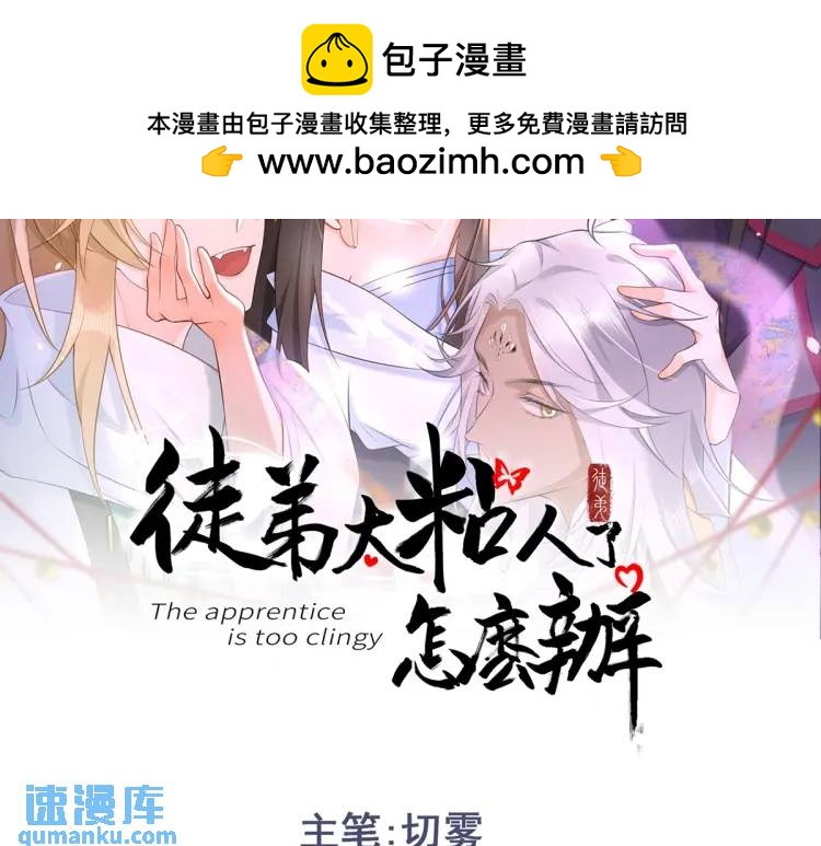 第9话 团宠！？(1/4)-第8话