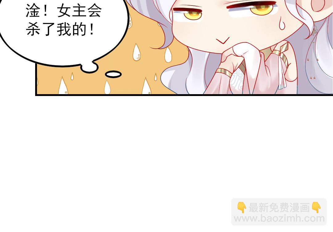 序章 徒儿竟想攻略我？！(1/2)-第2话
