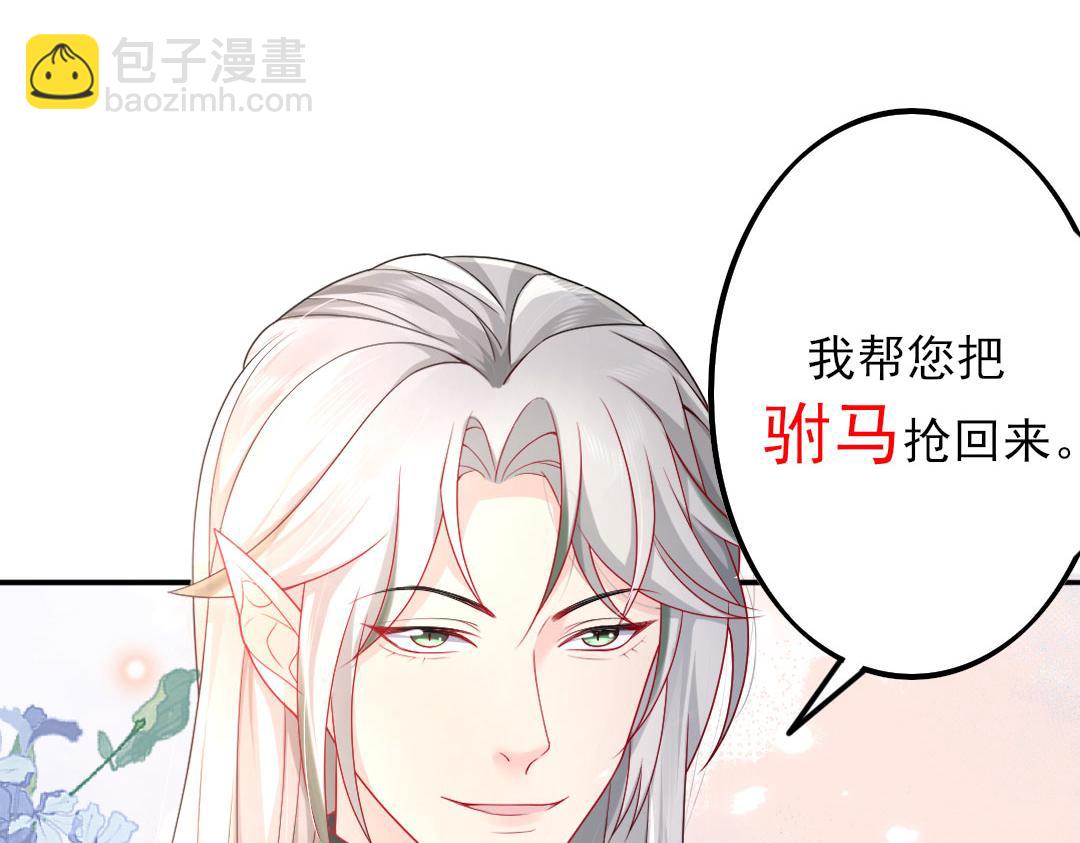 序章 徒儿竟想攻略我？！(1/2)-第2话