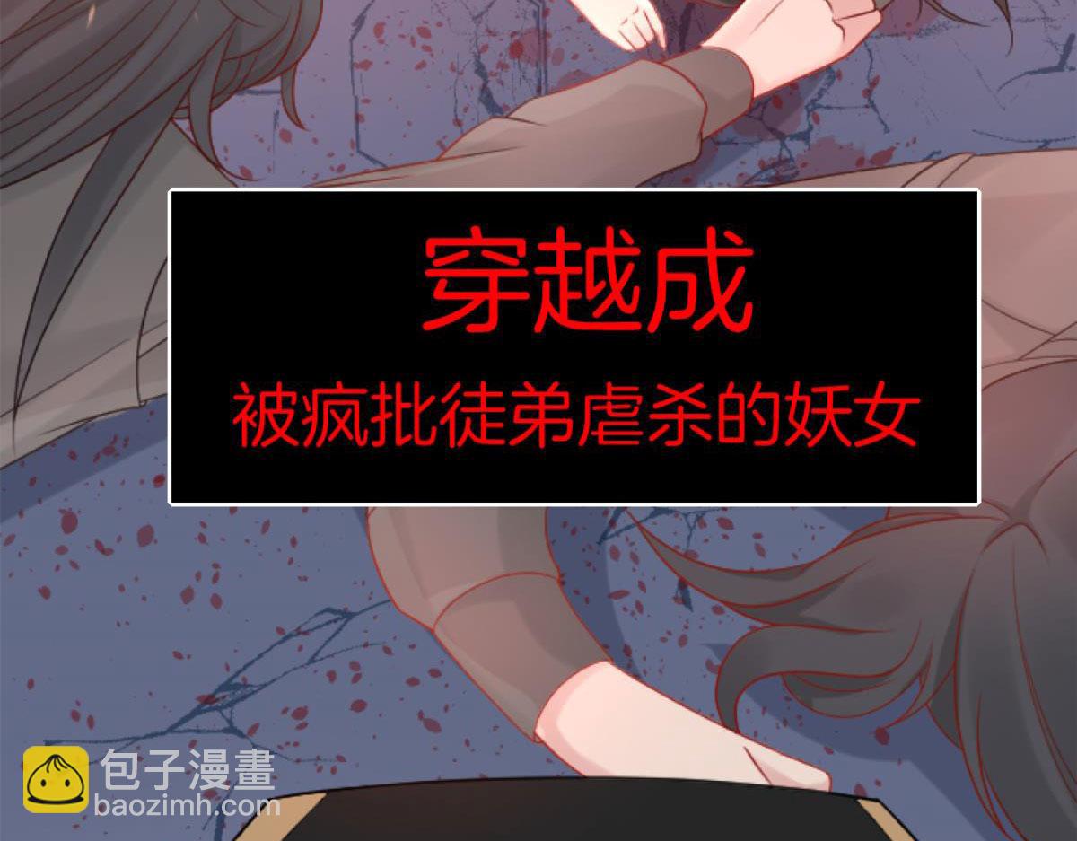 序章 徒儿竟想攻略我？！(1/2)-第2话