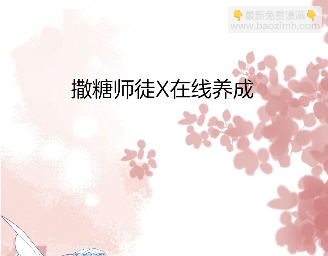 序章 徒儿竟想攻略我？！(1/2)-第2话
