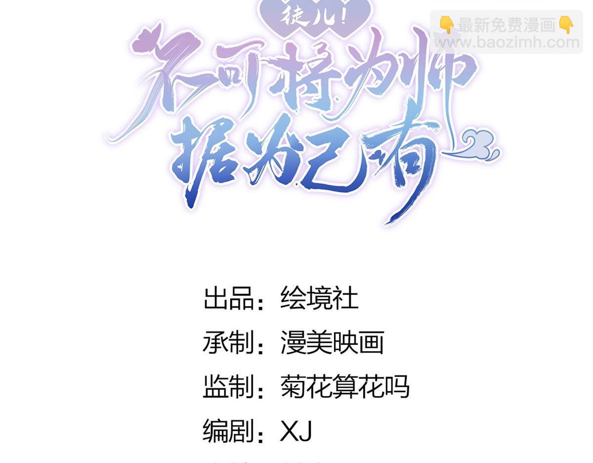 第10话 我喜欢的人是师父(1/5)-第12话