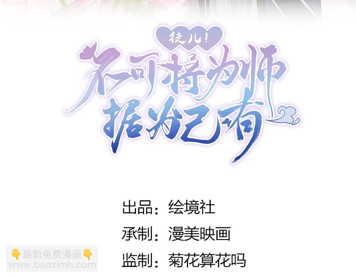 第12话 我绝不会离开师父！(1/5)-第14话