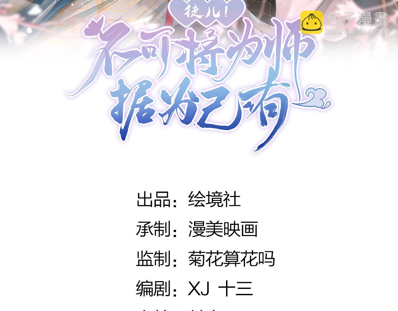 第18话 我不愿听到别人非议她(1/5)-第20话