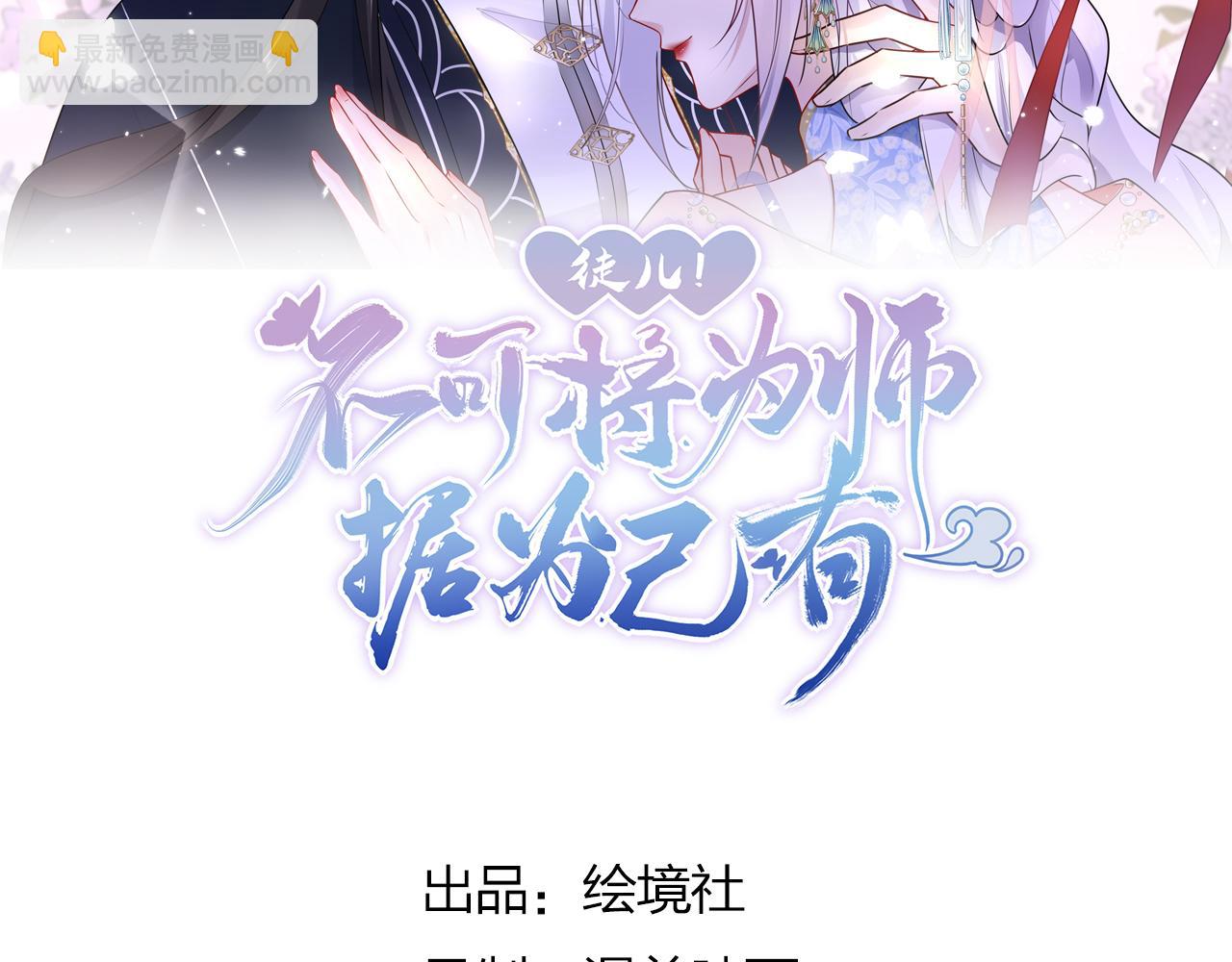 第28话 师父竟和他肌肤相亲？！(1/4)-第30话