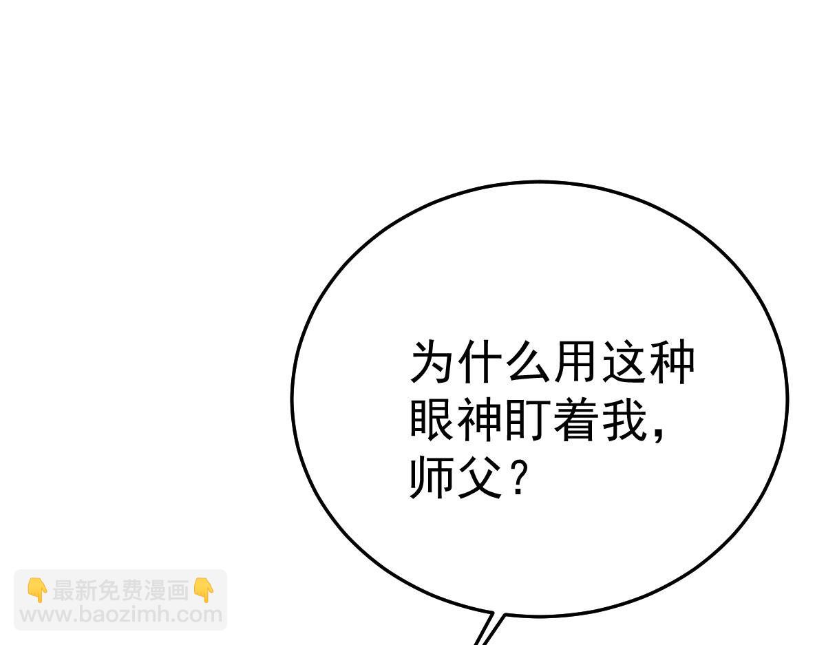 第28话 师父竟和他肌肤相亲？！(1/4)-第30话