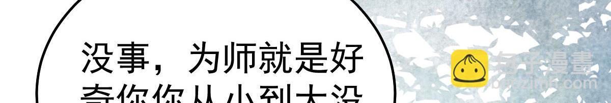 第28话 师父竟和他肌肤相亲？！(1/4)-第30话