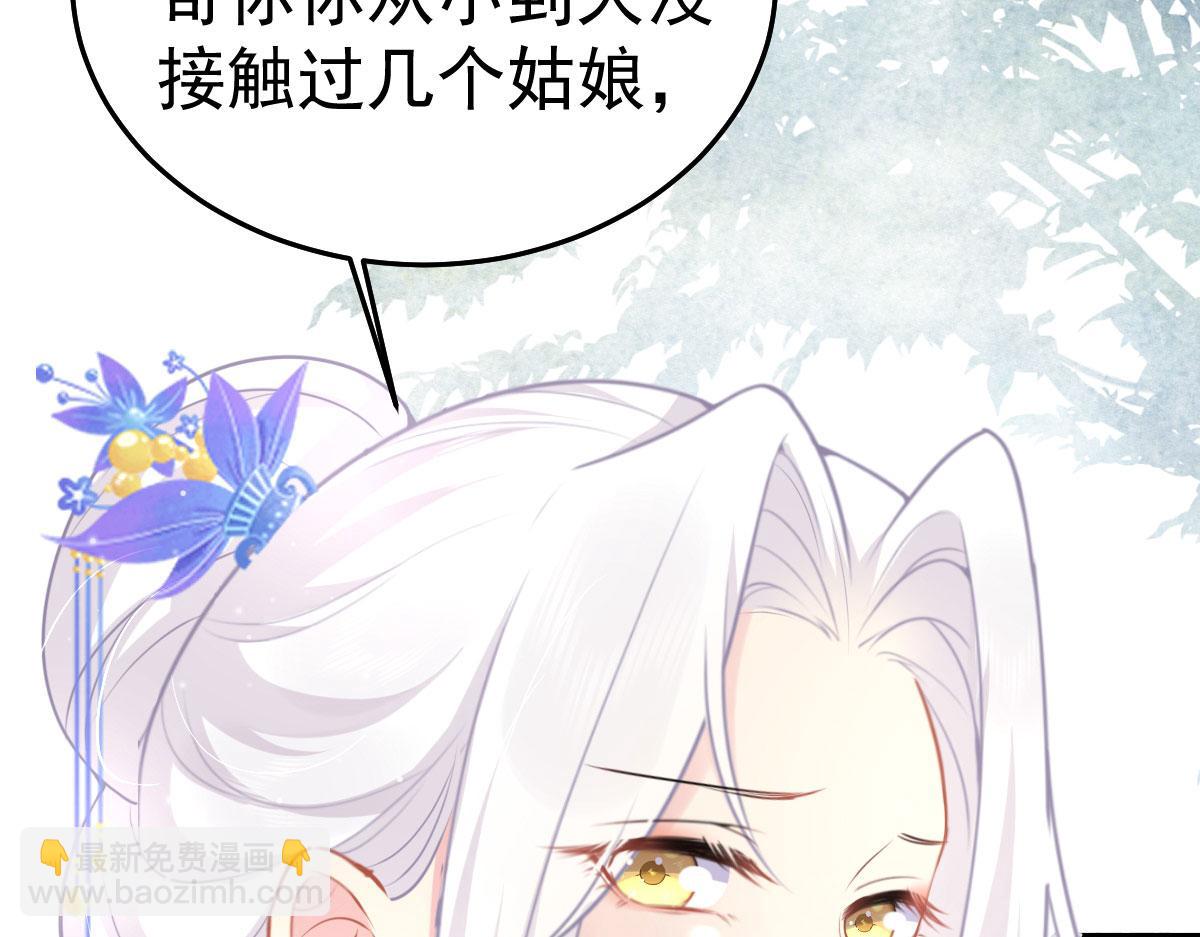 第28话 师父竟和他肌肤相亲？！(1/4)-第30话