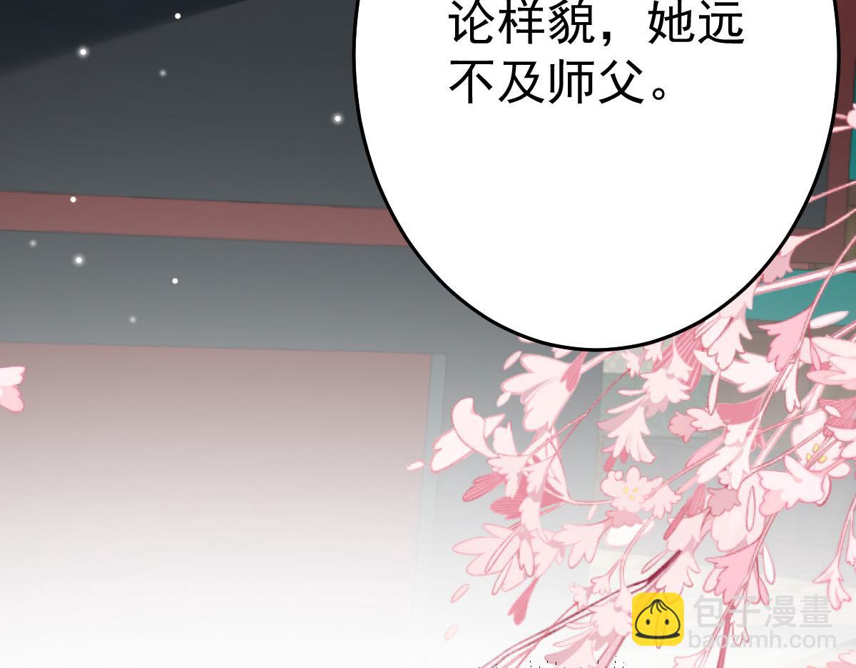 第28话 师父竟和他肌肤相亲？！(1/4)-第30话