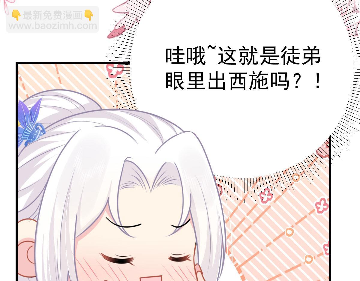 第28话 师父竟和他肌肤相亲？！(1/4)-第30话