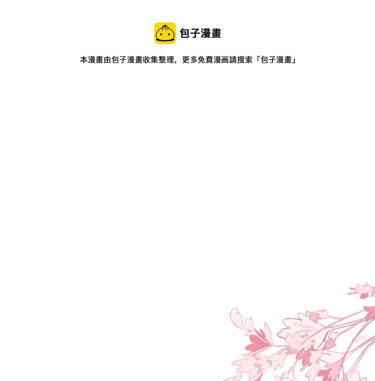 第33话 我要与师父同住！(1/4)-第36话