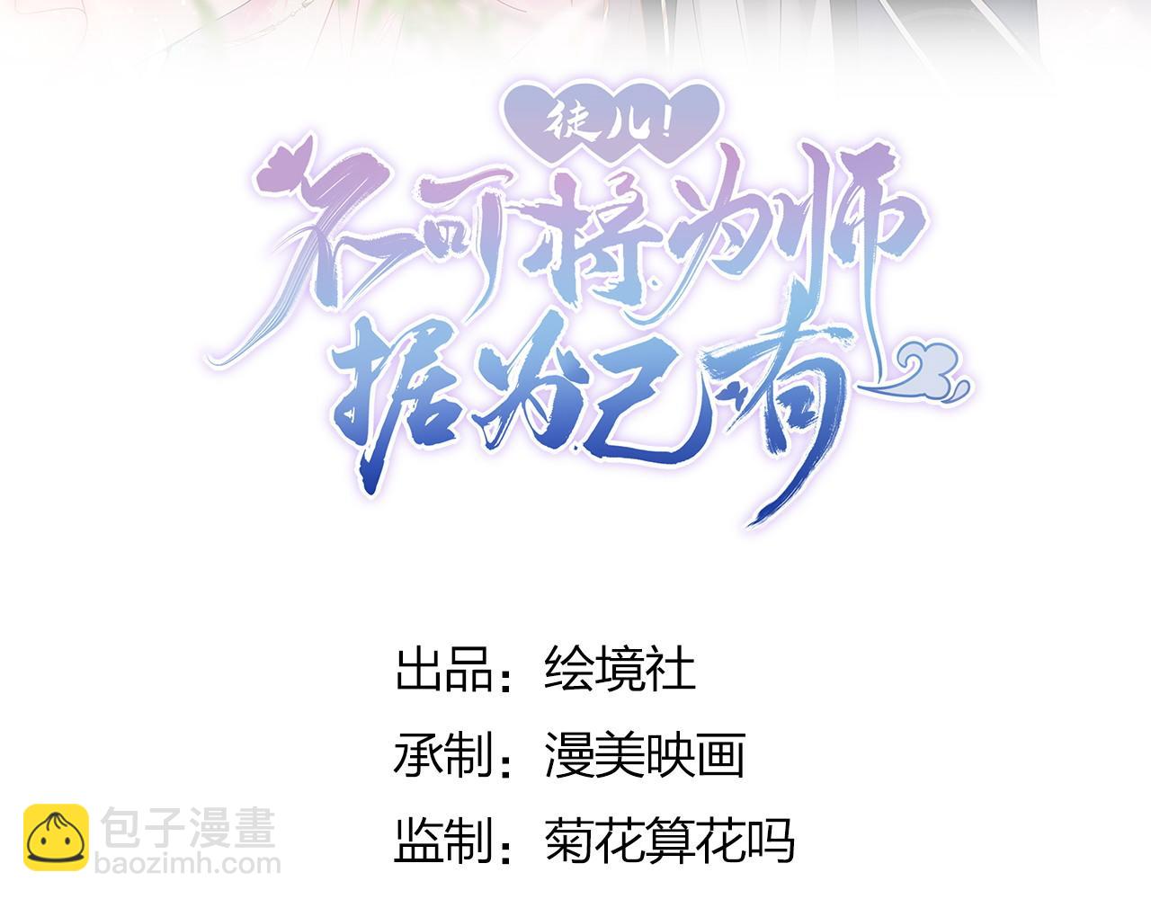 第4话 有师父的香气(1/5)-第6话