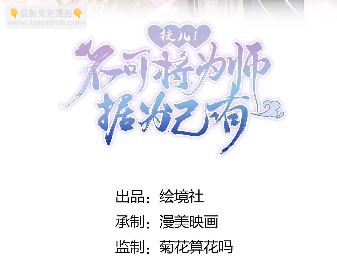 第6话 那我和师父正在恋爱(1/5)-第8话