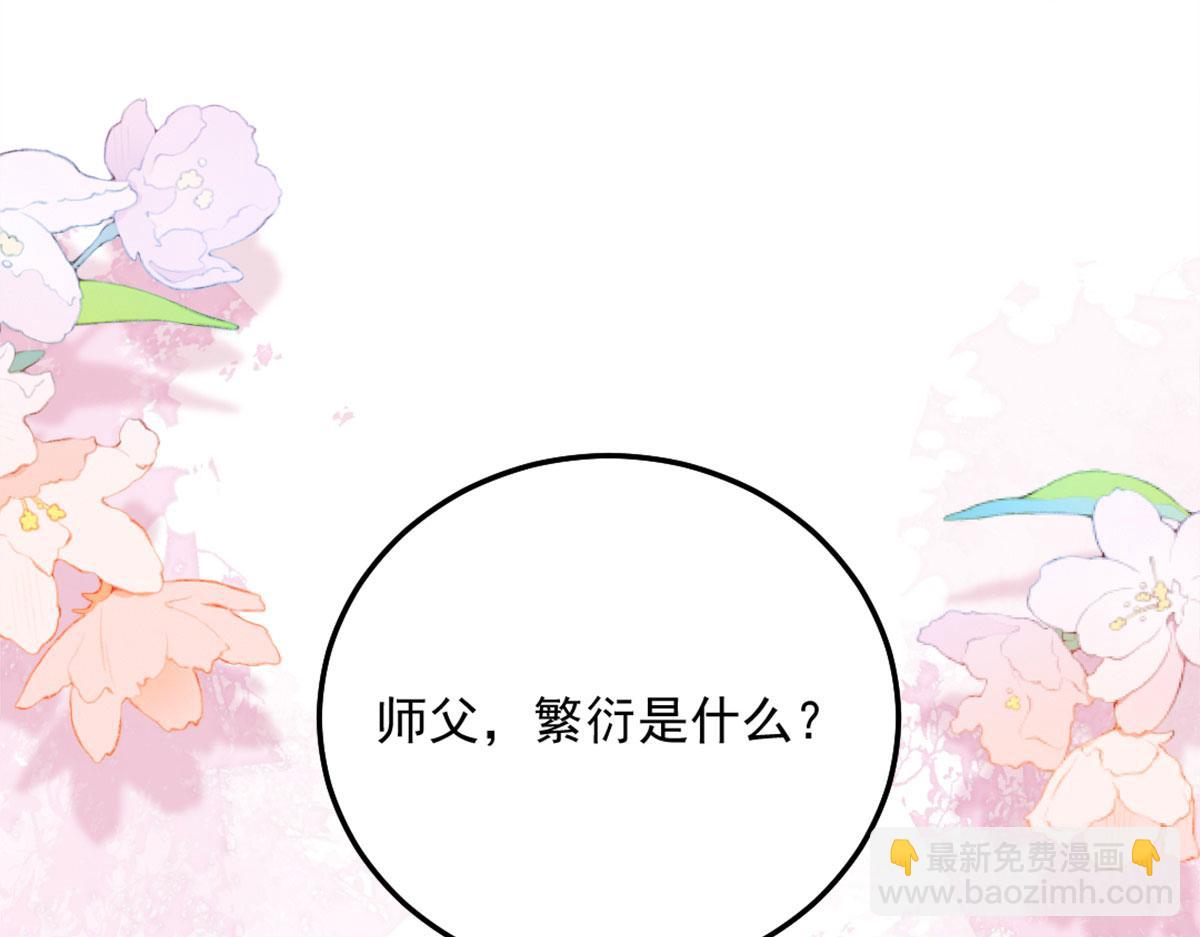 第6话 那我和师父正在恋爱(1/5)-第8话