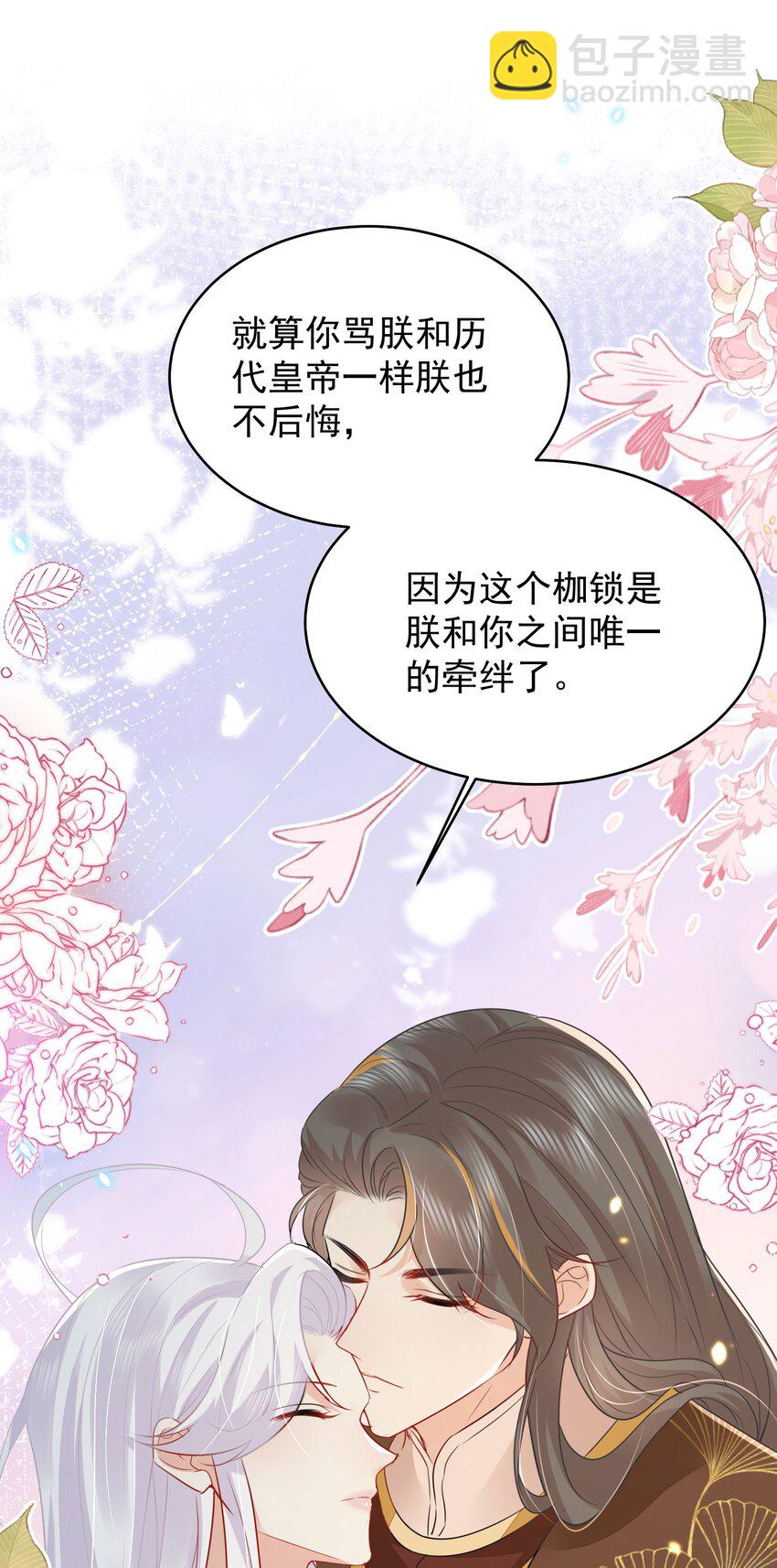 第70话 朕都是为了你(1/2)-第74话