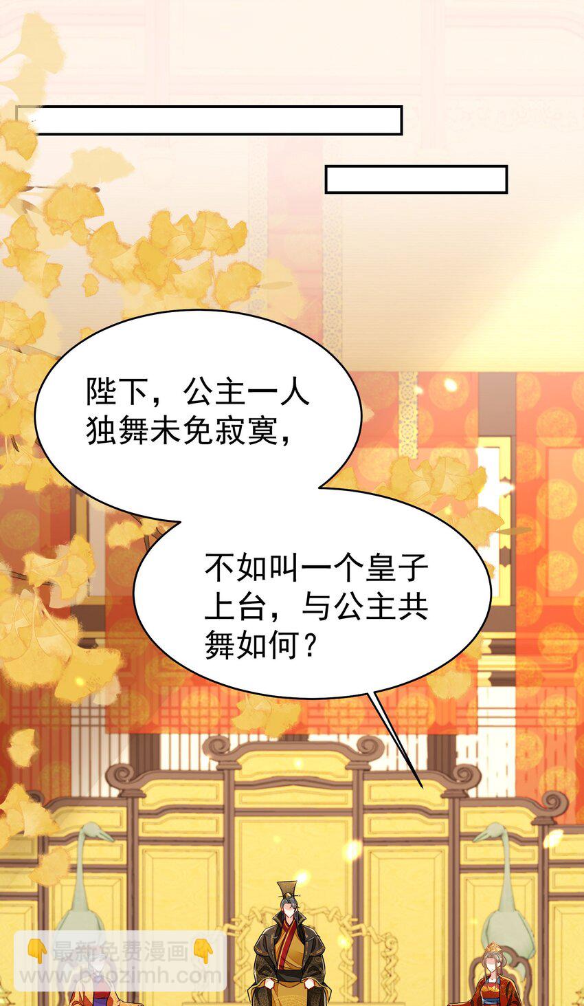 第76话 我选二皇子！-第80话