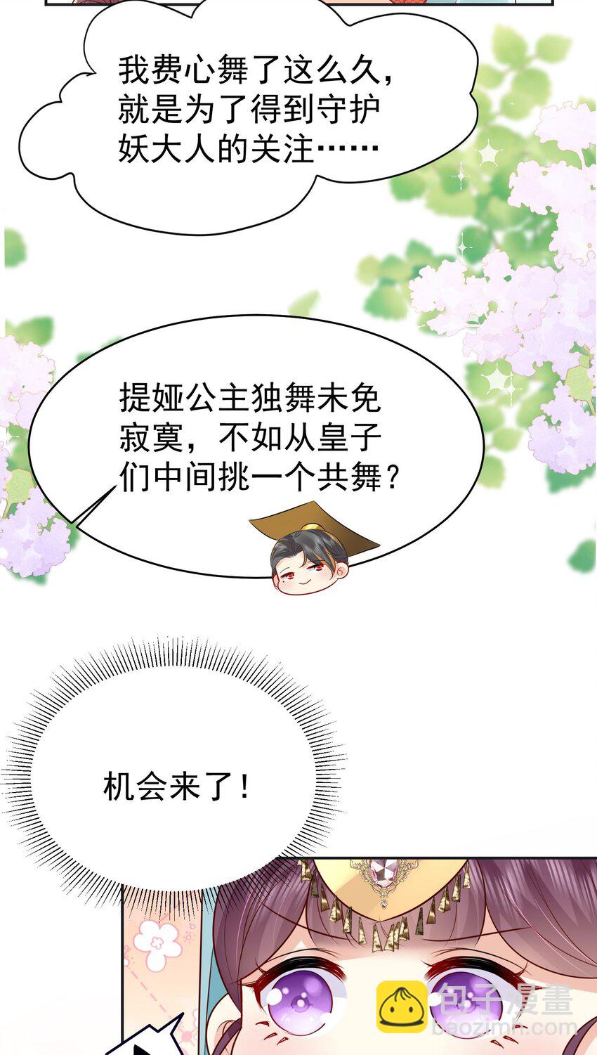 第76话 我选二皇子！-第80话