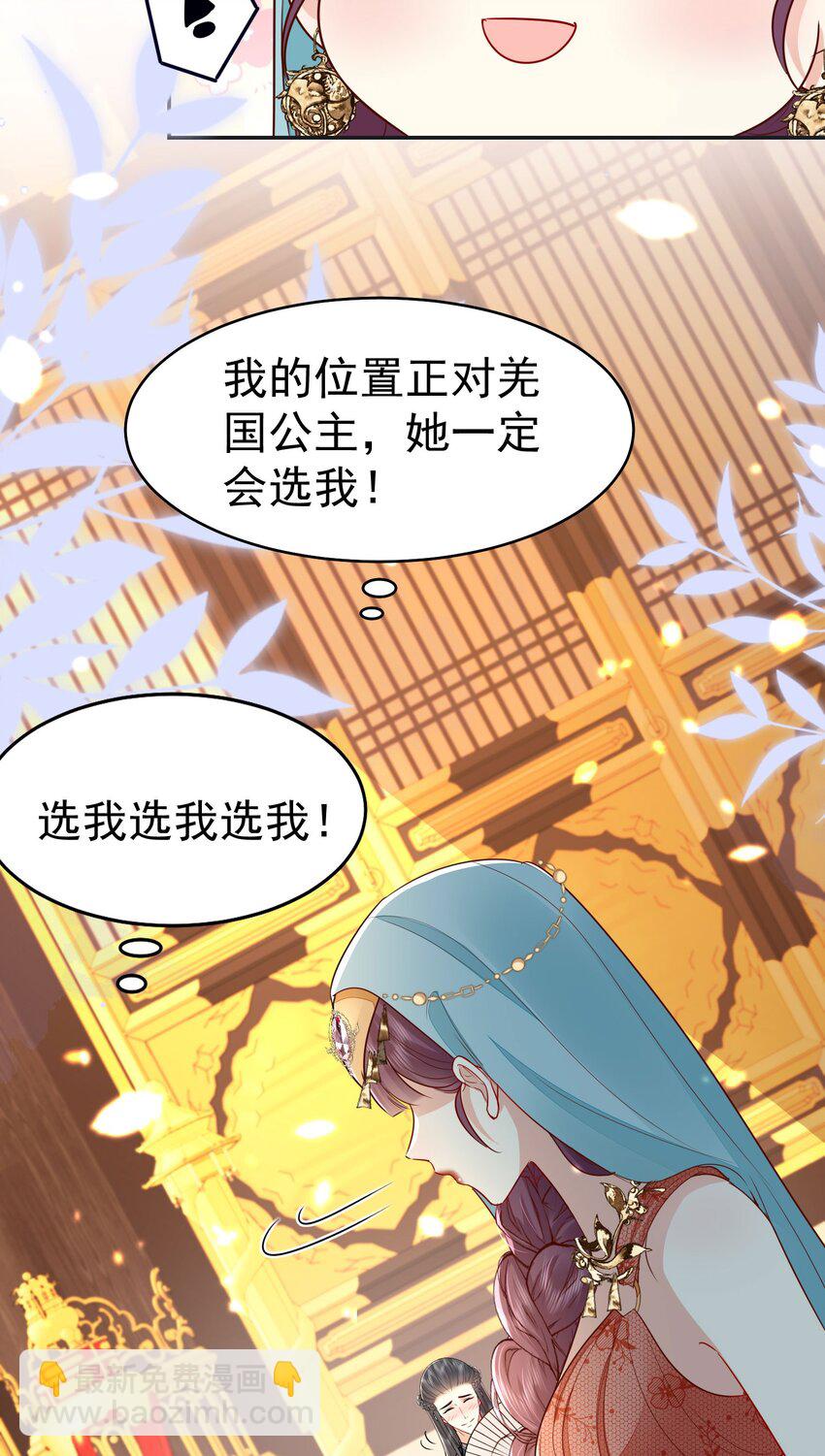 第76话 我选二皇子！-第80话