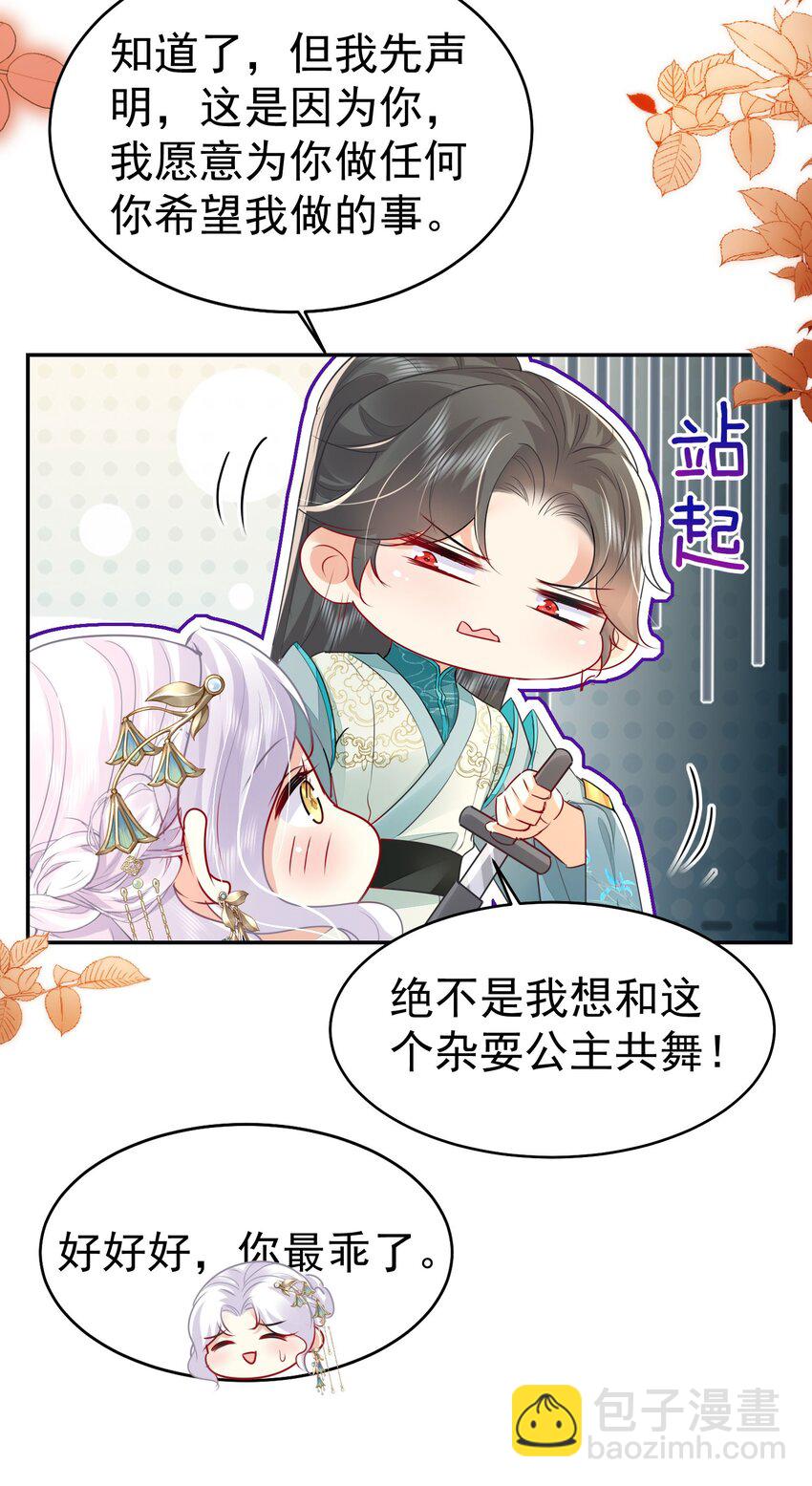 第76话 我选二皇子！-第80话
