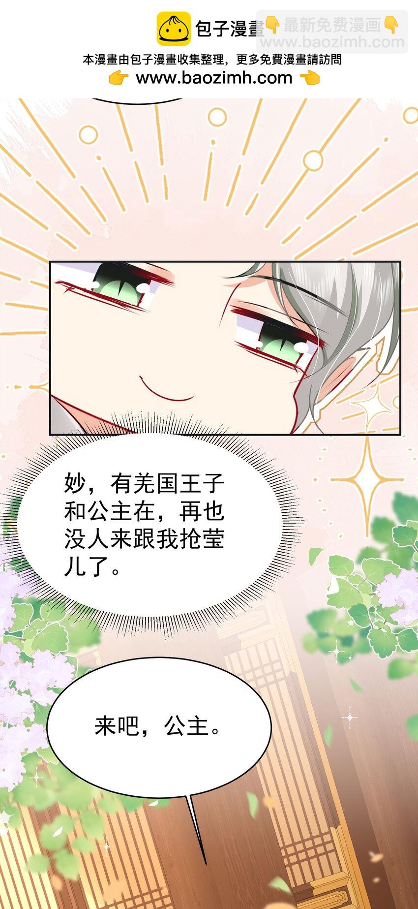 第76话 我选二皇子！-第80话