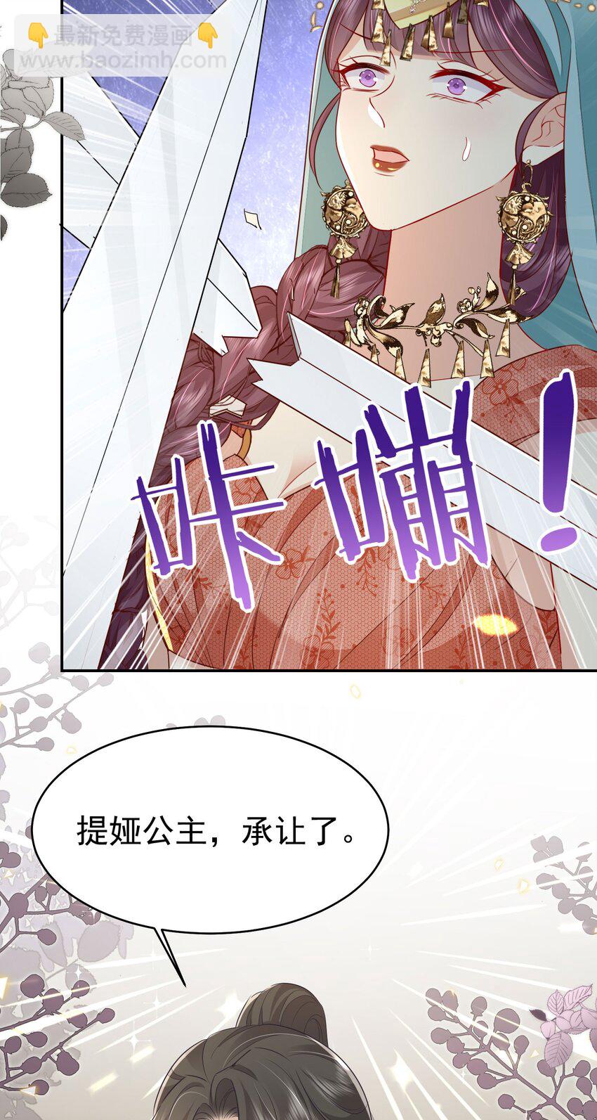 第76话 我选二皇子！-第80话