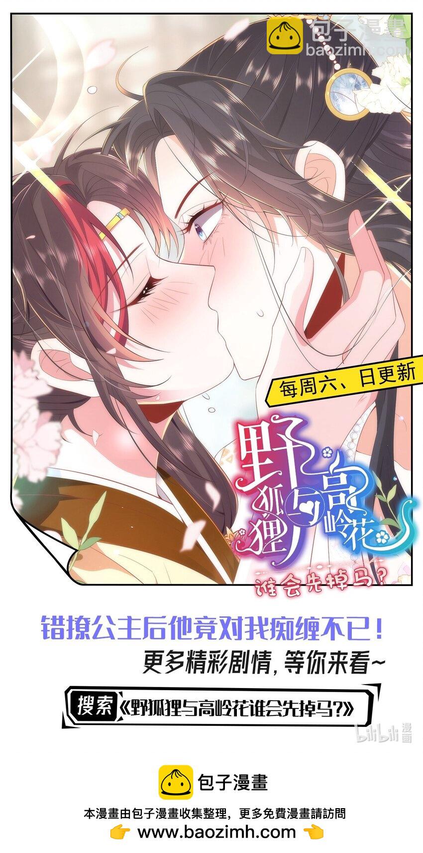 第76话 我选二皇子！-第80话