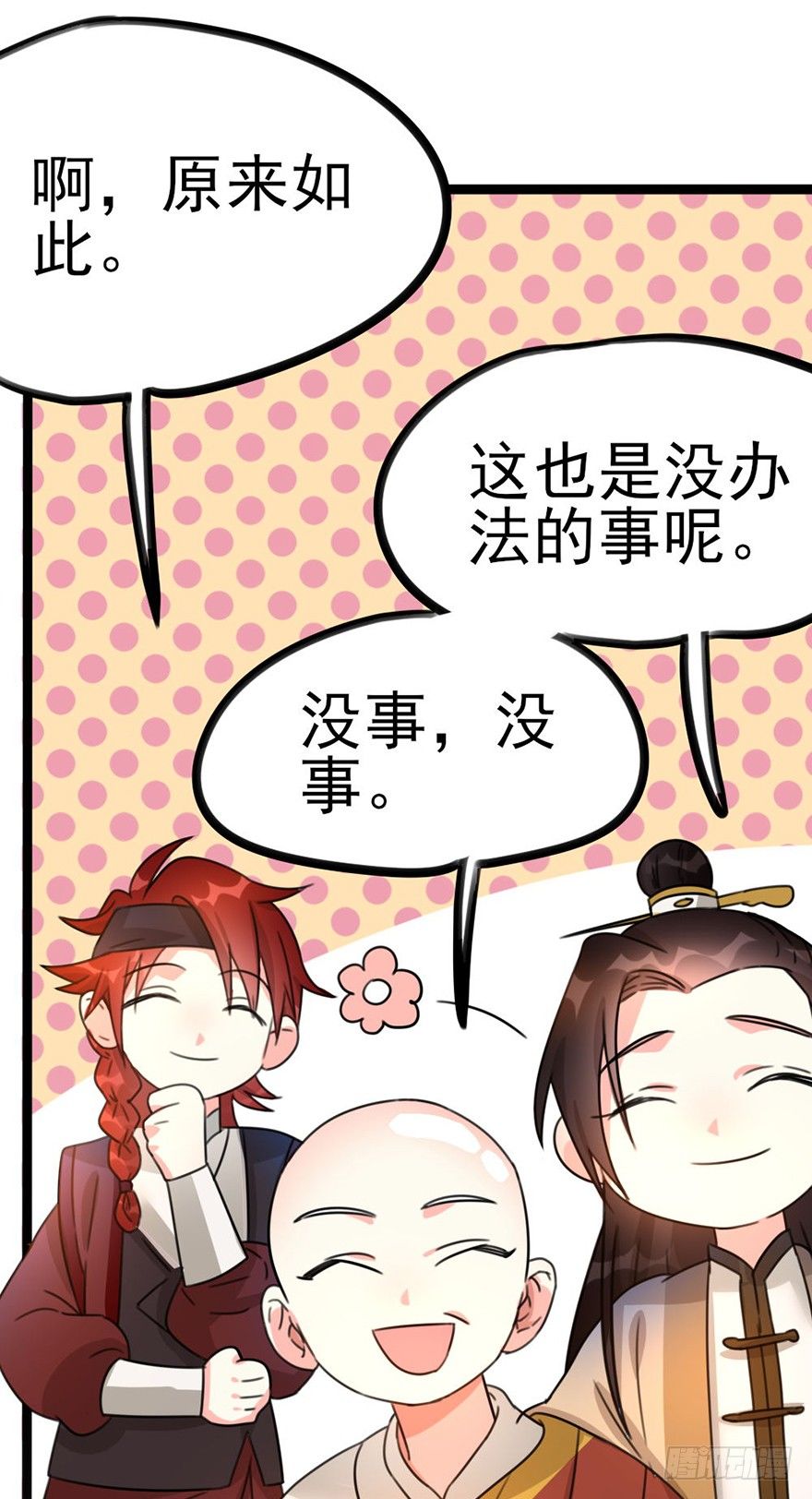 🍣土豪武侠梦 11 有钱人都这么随便的吗？.. 第11页