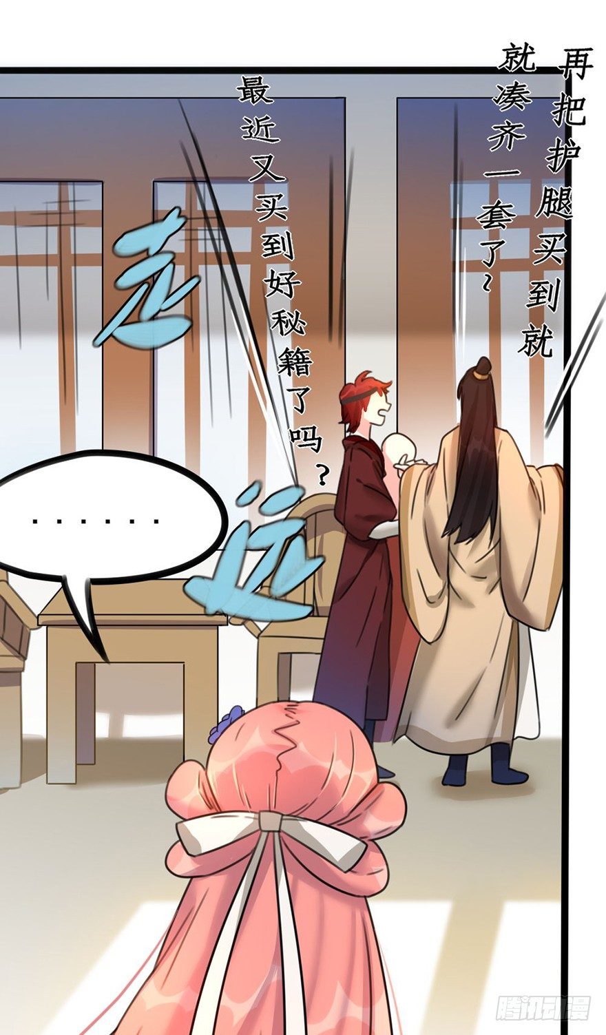 🍣土豪武侠梦 11 有钱人都这么随便的吗？.. 第13页