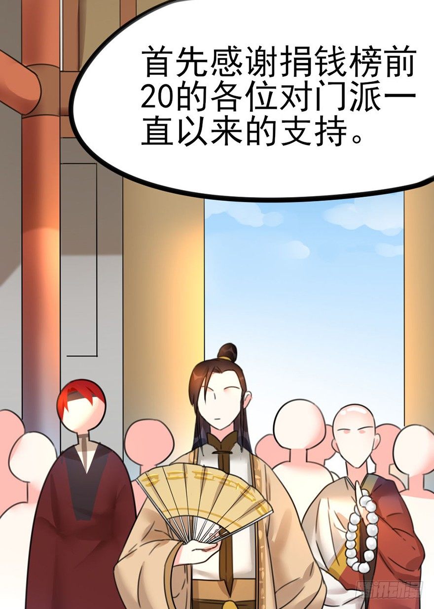 🍣土豪武侠梦 11 有钱人都这么随便的吗？.. 第22页