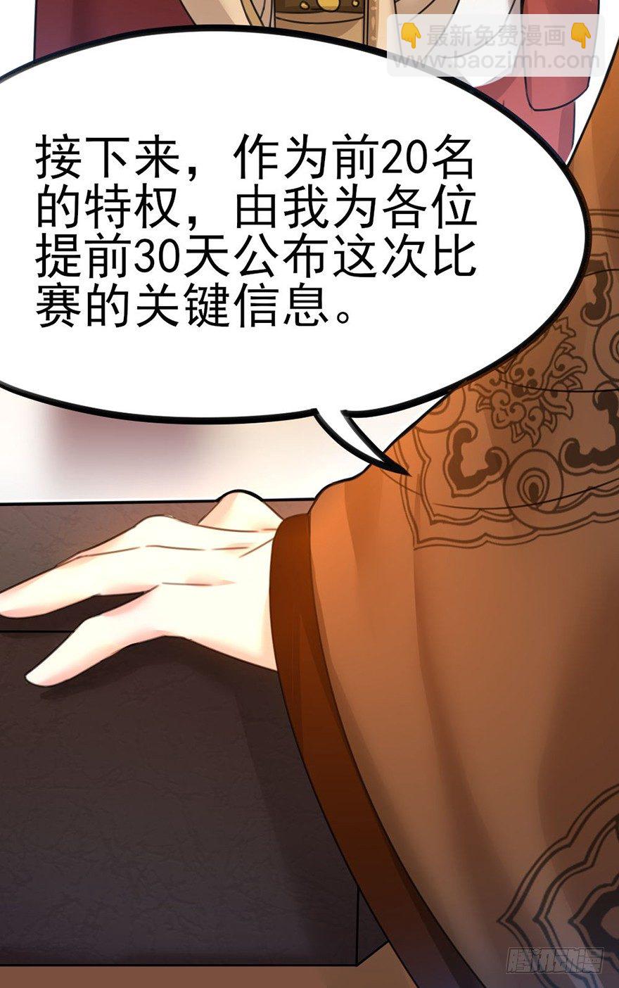 🍣土豪武侠梦 11 有钱人都这么随便的吗？.. 第23页