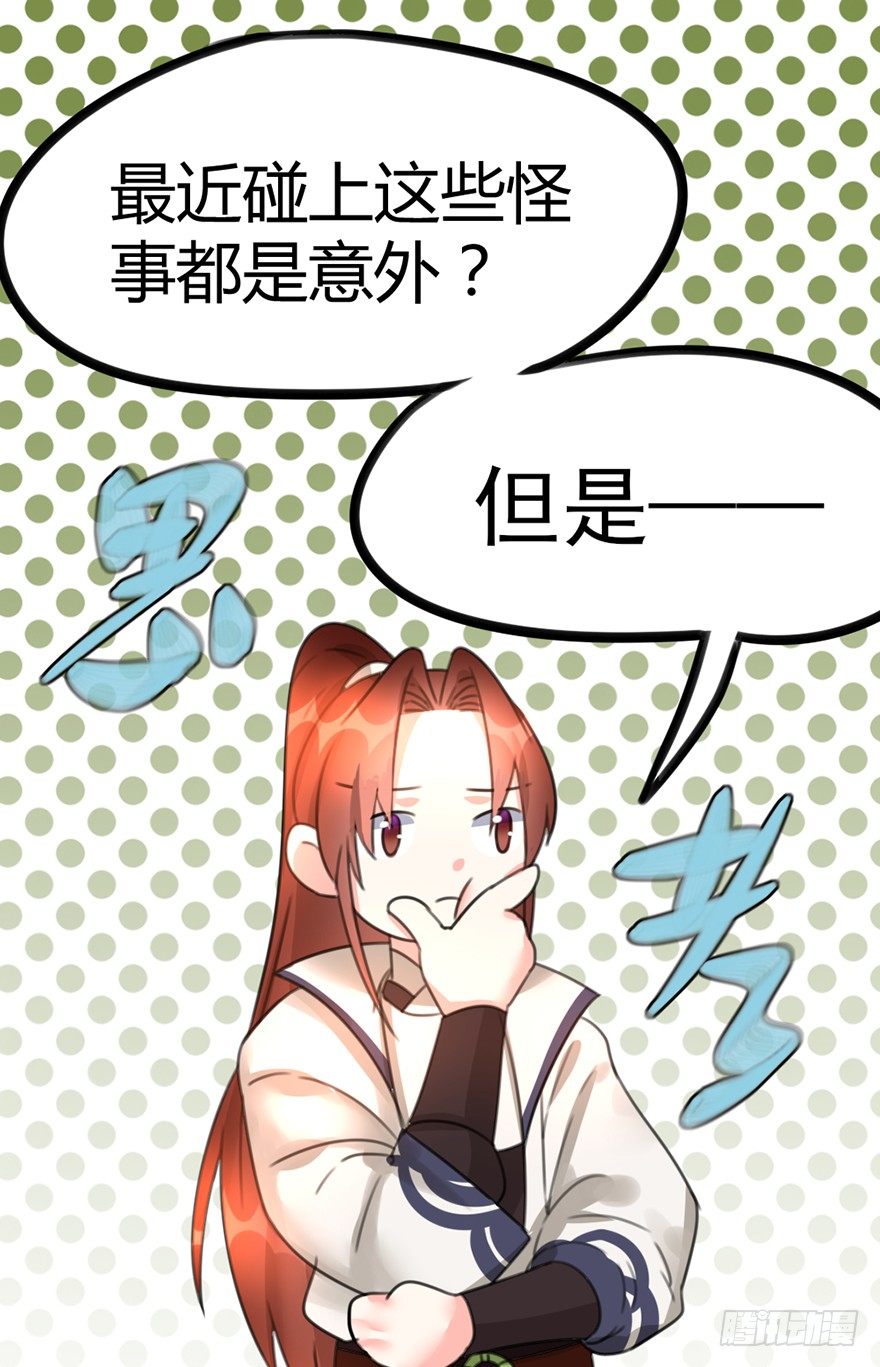 🍣土豪武侠梦 11 有钱人都这么随便的吗？.. 第34页