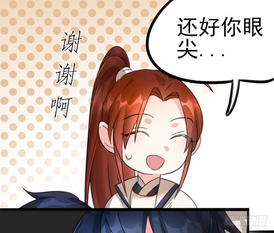 🍣土豪武侠梦 13 长得好看的人心都善 第27页