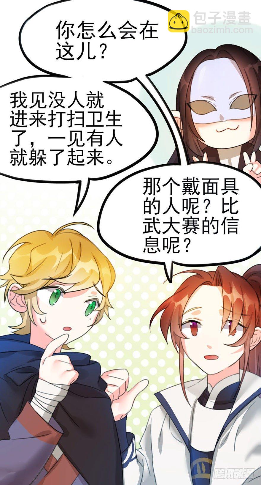 🍣土豪武侠梦 13 长得好看的人心都善 第5页