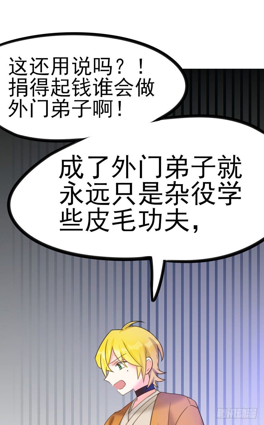 🍣土豪武侠梦 15 带你成为门派的真正赢家 第17页