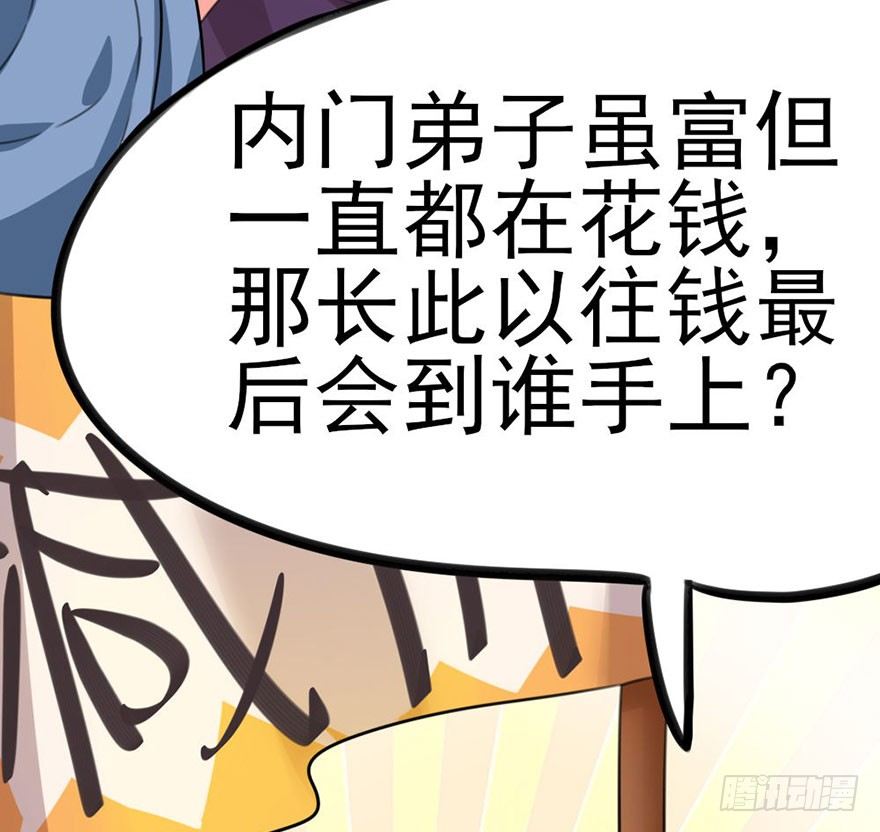 🍣土豪武侠梦 15 带你成为门派的真正赢家 第22页