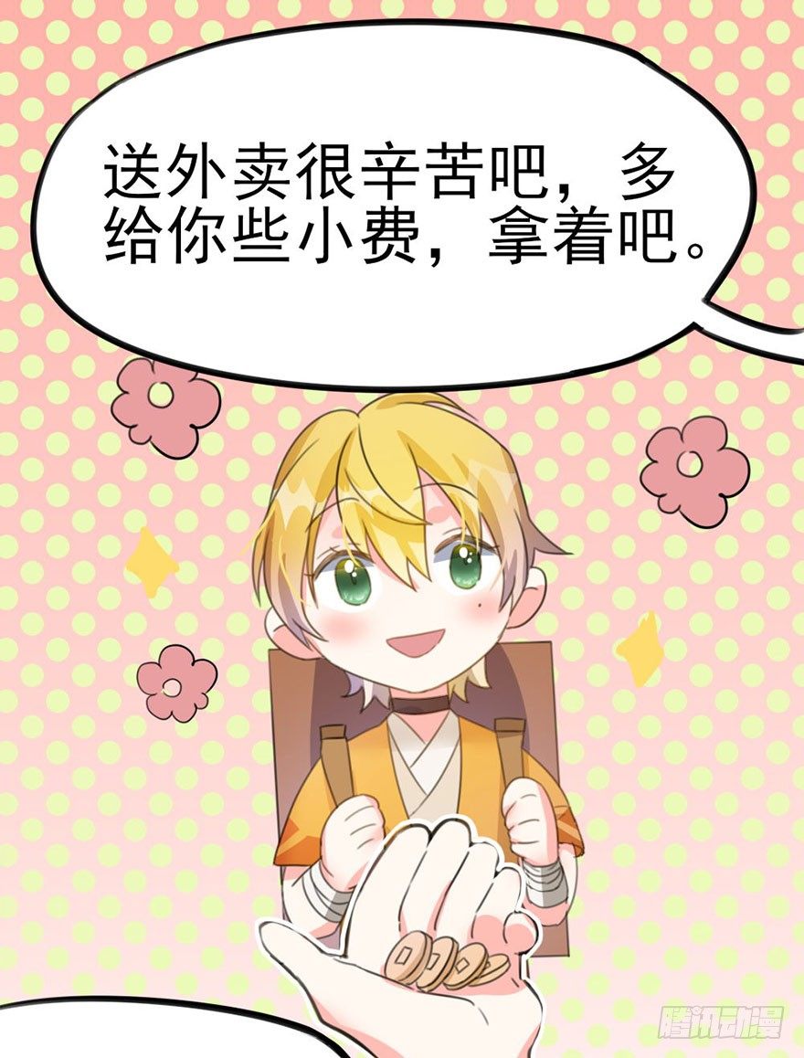 🍣土豪武侠梦 15 带你成为门派的真正赢家 第38页