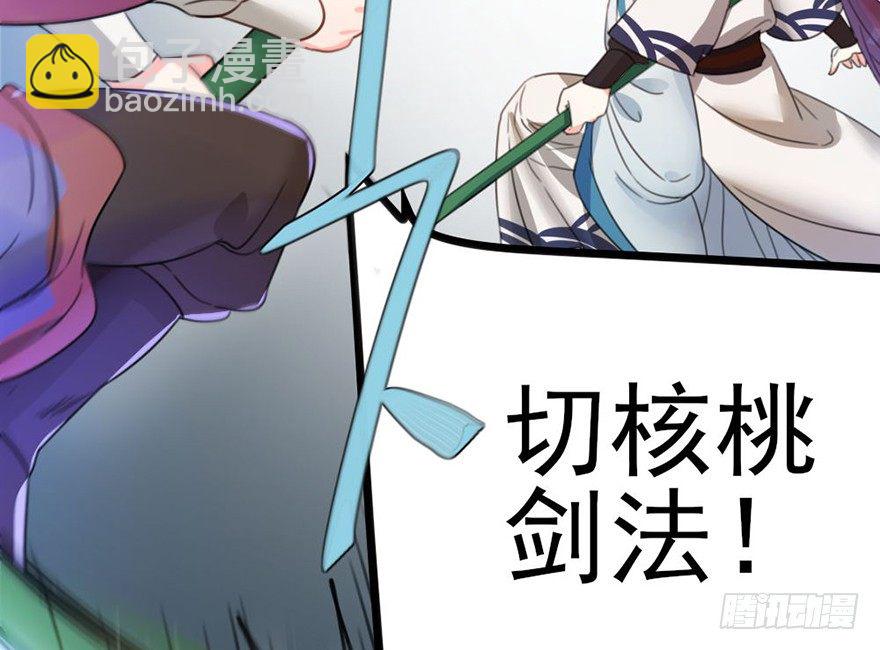 🍣土豪武侠梦 17 瞧瞧我的厉害 第8页
