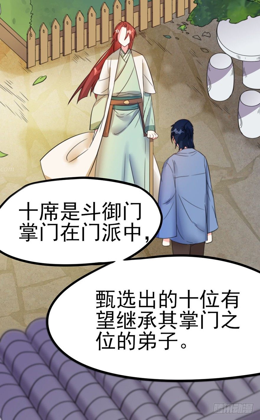 🍣土豪武侠梦 19 你们这样就扎心了喂！... 第14页