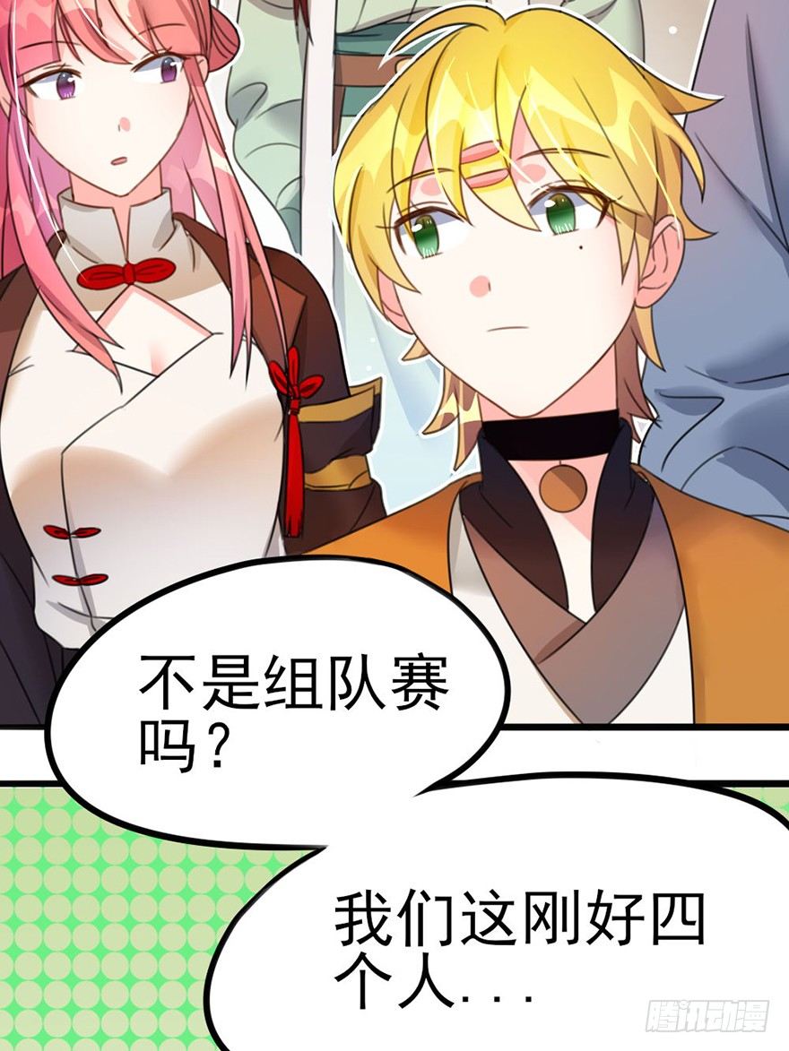 🍣土豪武侠梦 19 你们这样就扎心了喂！... 第22页