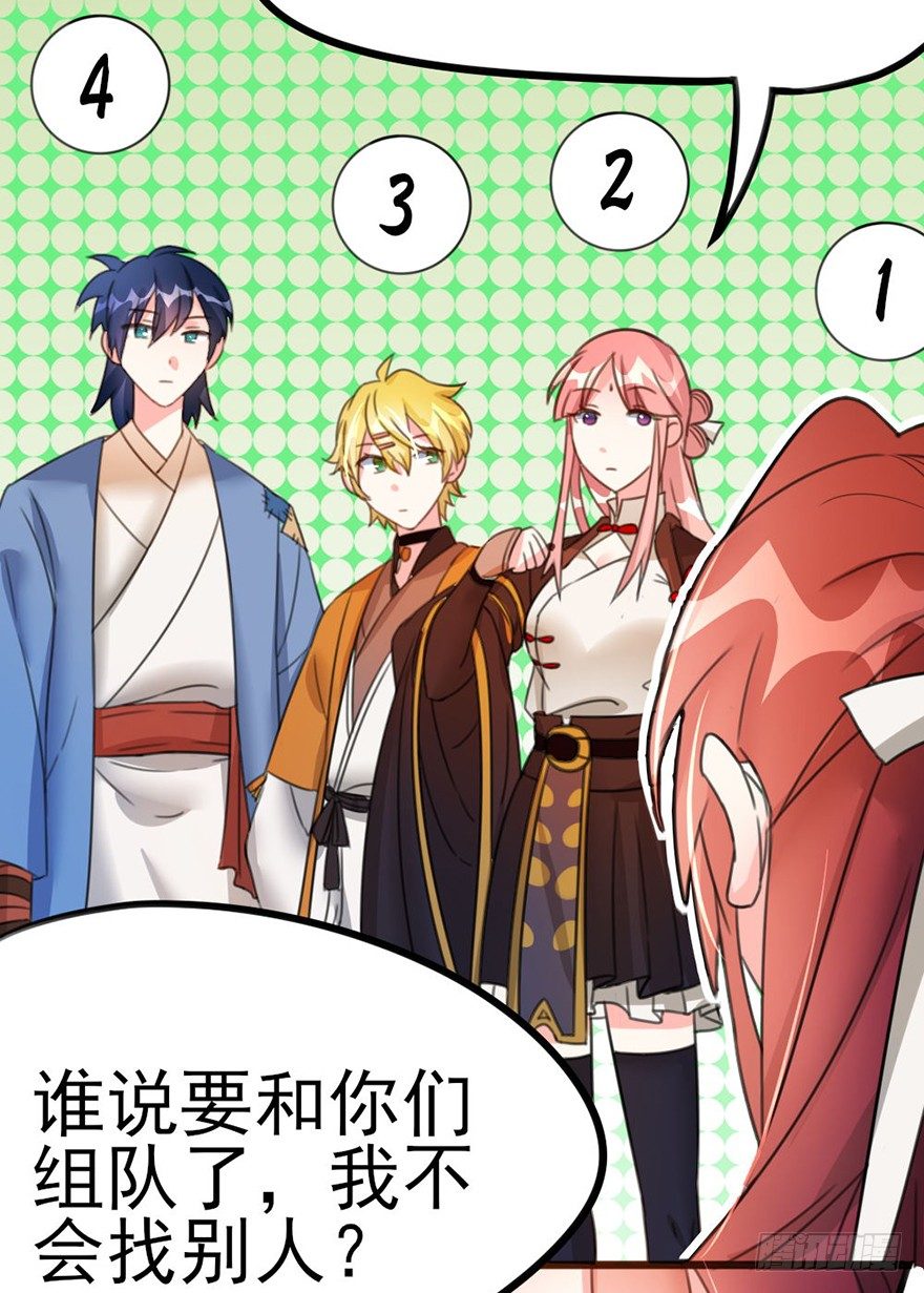 🍣土豪武侠梦 19 你们这样就扎心了喂！... 第23页