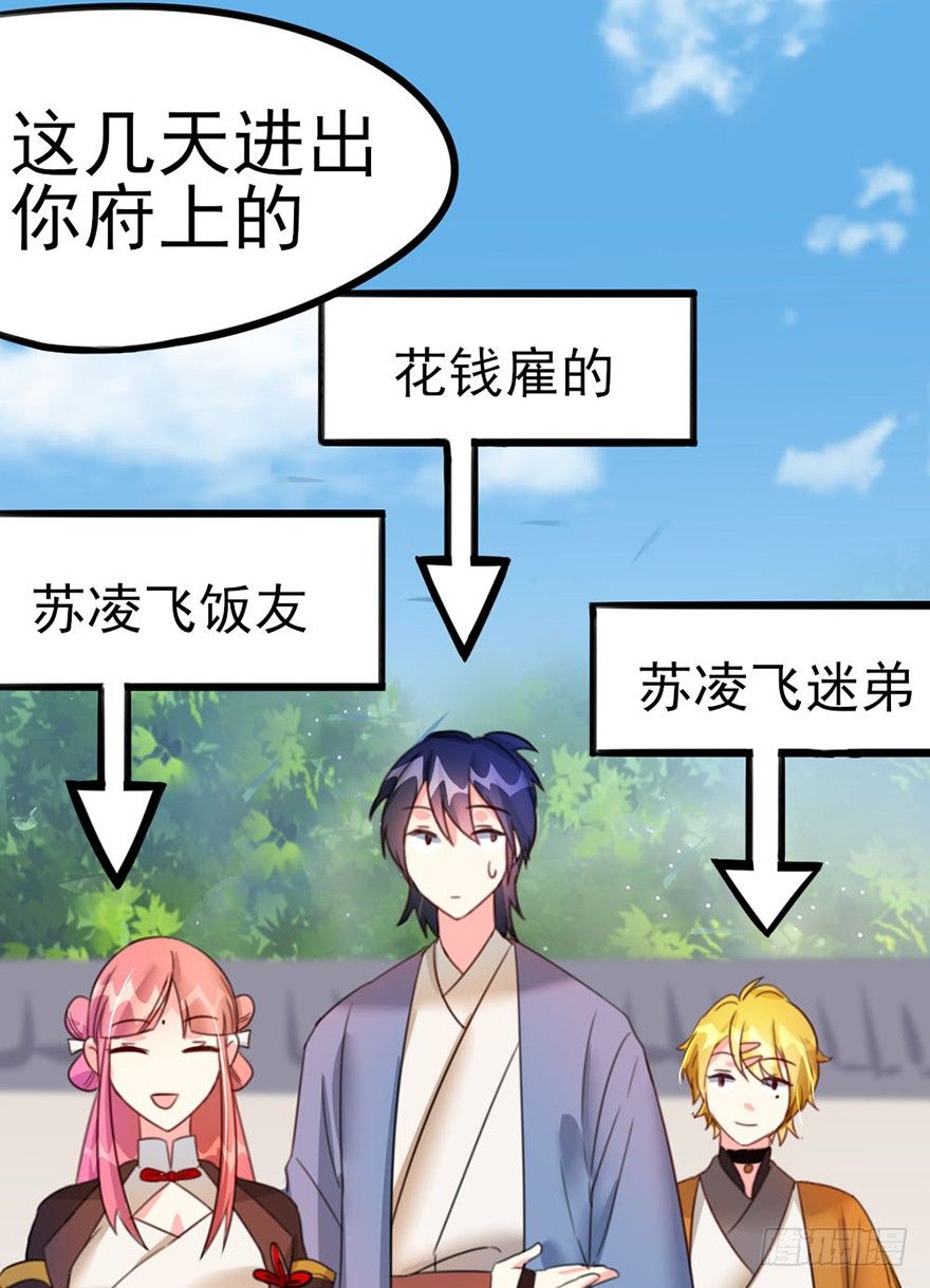 🍣土豪武侠梦 19 你们这样就扎心了喂！... 第27页