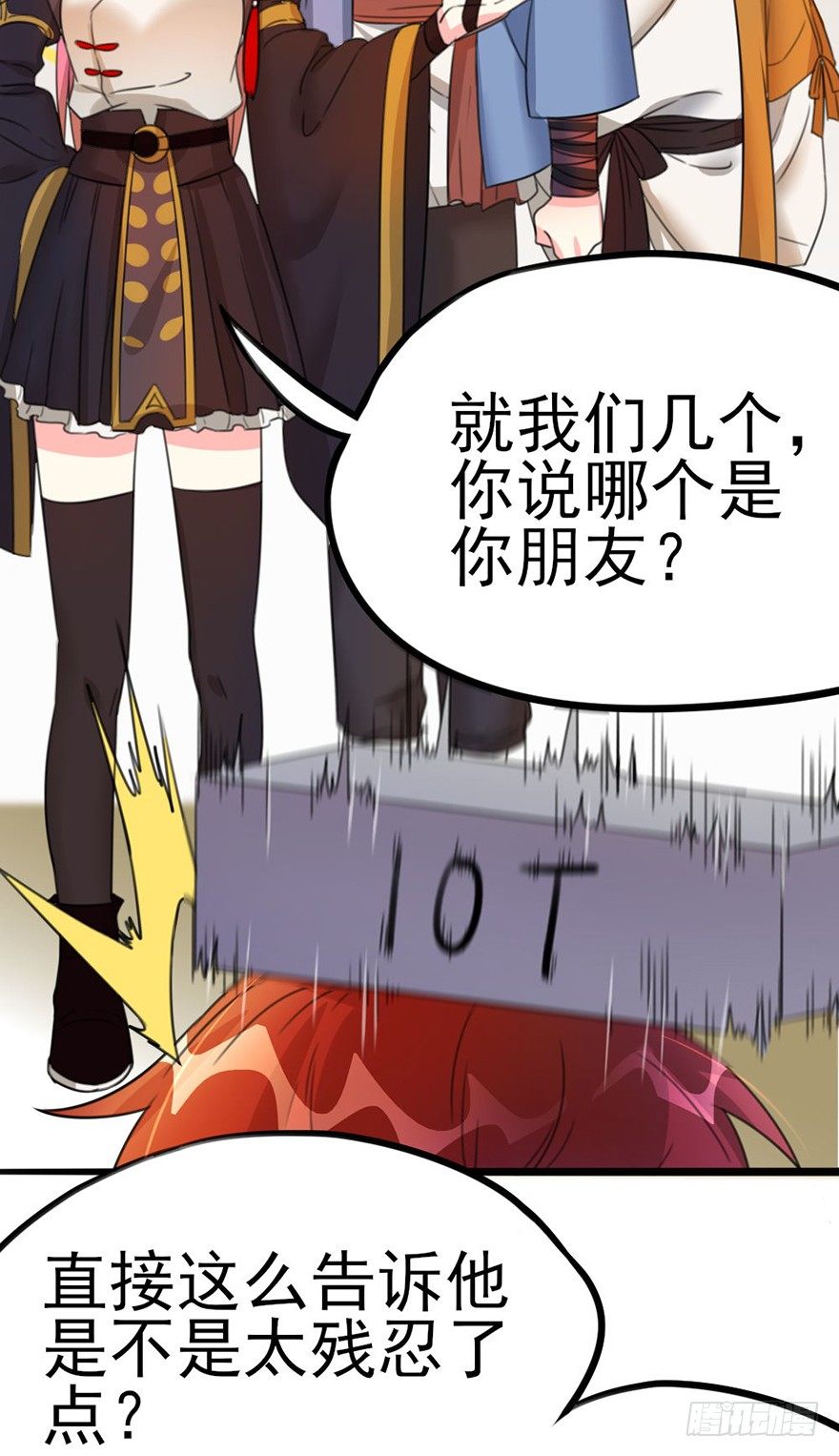 🍣土豪武侠梦 19 你们这样就扎心了喂！... 第28页