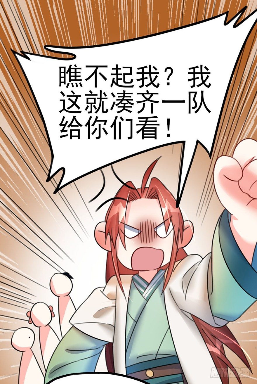 🍣土豪武侠梦 19 你们这样就扎心了喂！... 第30页